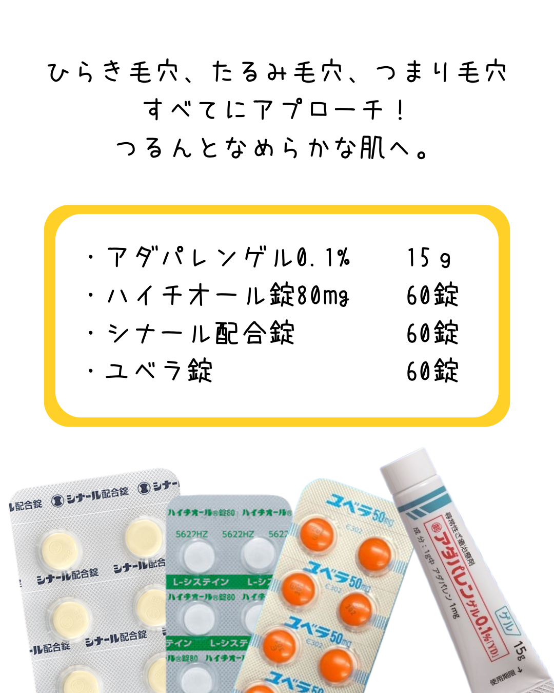 毛穴・ざらつきケアセット