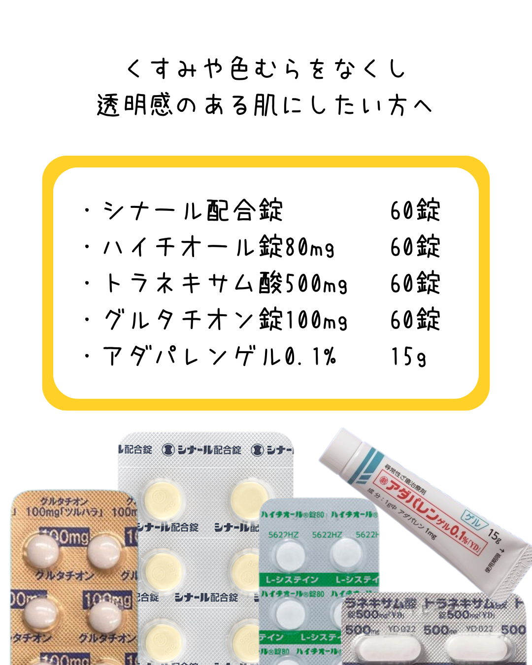 透明感UPセット